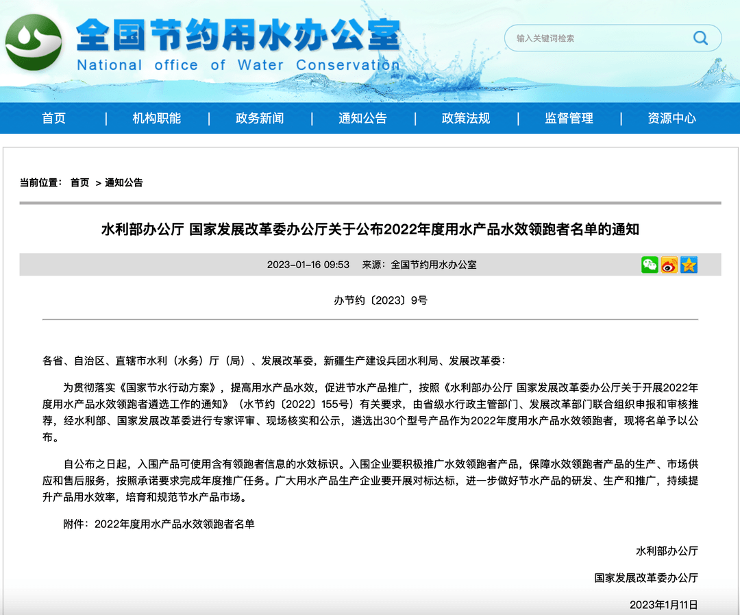 家发改委和水利部发布2022年用水产品水效领跑者尊龙凯时ag旗舰厅惠达马桶水效遥遥领跑行业｜国(图4)