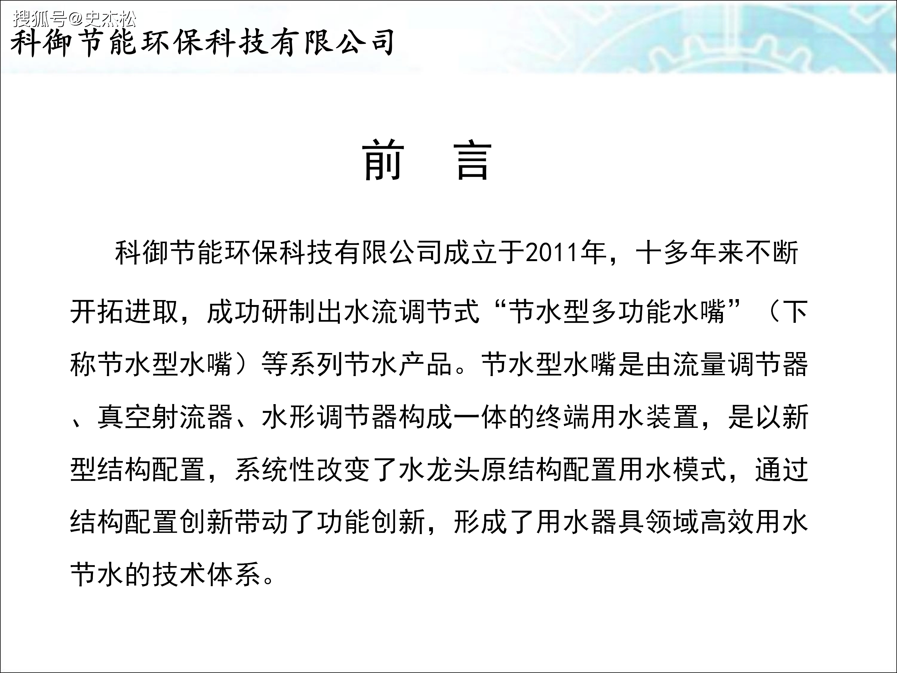 师案例《节水型多功能水嘴发展策略尊龙凯时ag旗舰厅登陆史杰松老(图2)