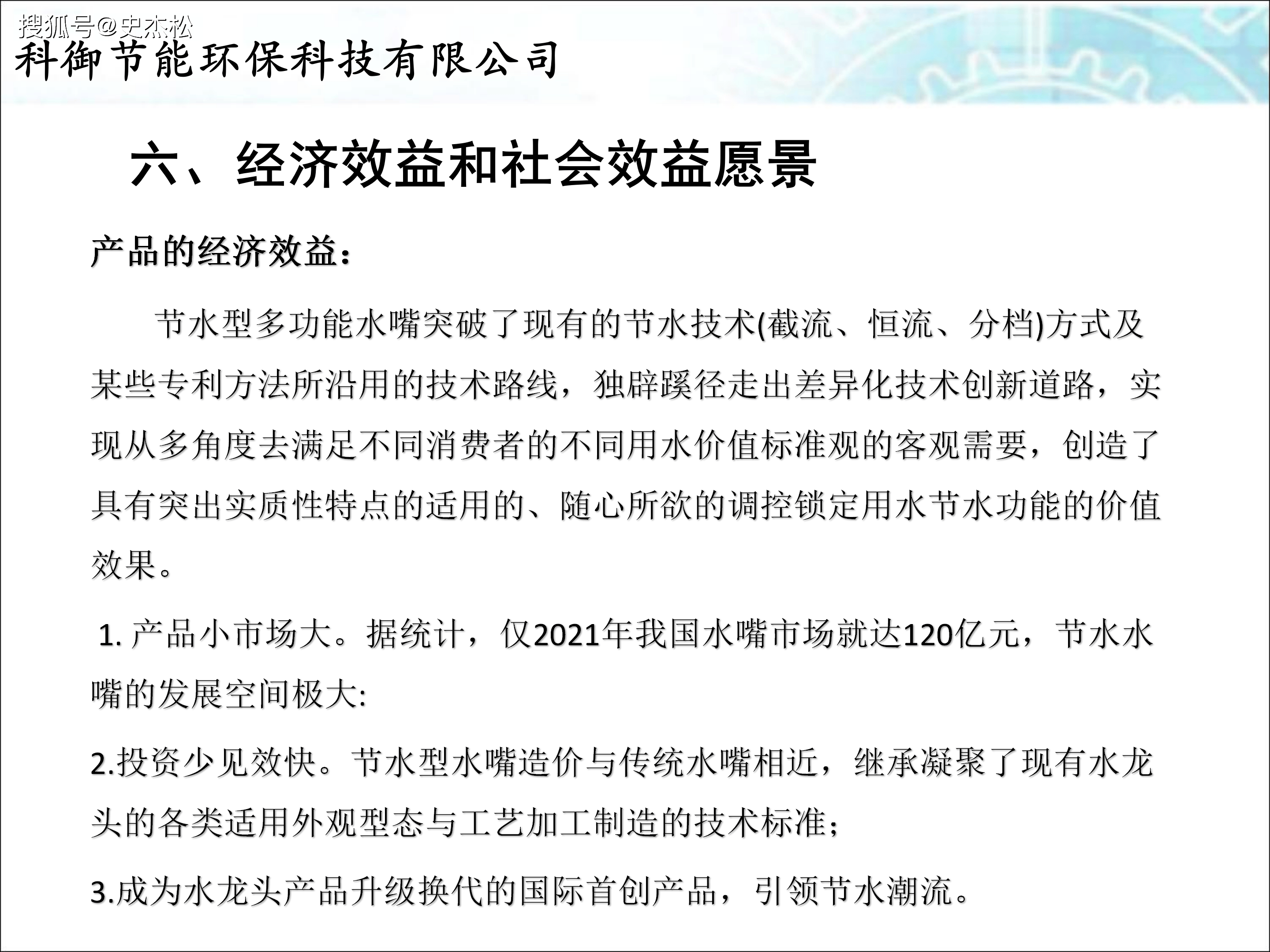 师案例《节水型多功能水嘴发展策略尊龙凯时ag旗舰厅登陆史杰松老(图3)