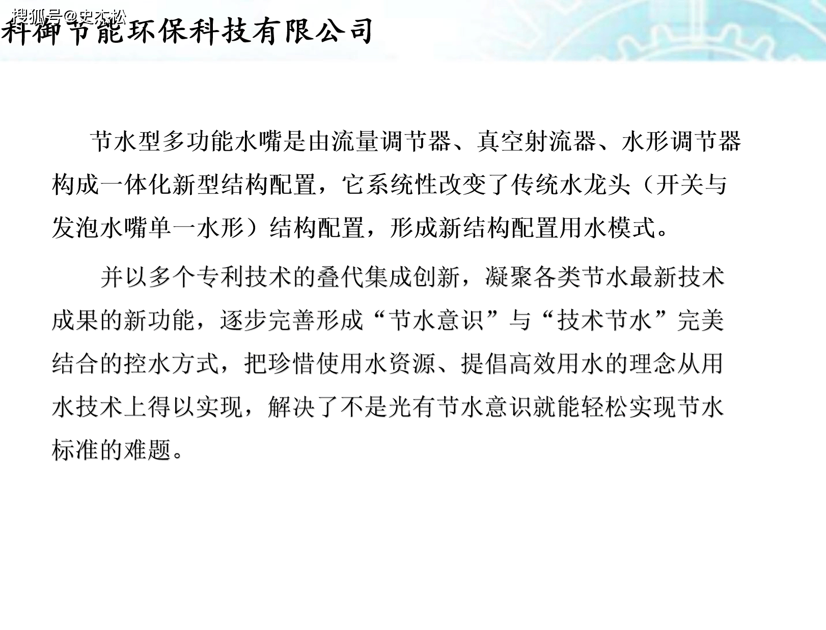 师案例《节水型多功能水嘴发展策略尊龙凯时ag旗舰厅登陆史杰松老(图5)